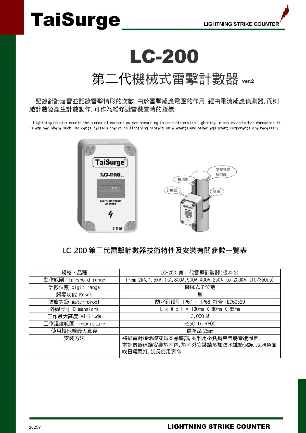 LC-200 型錄第 1 頁