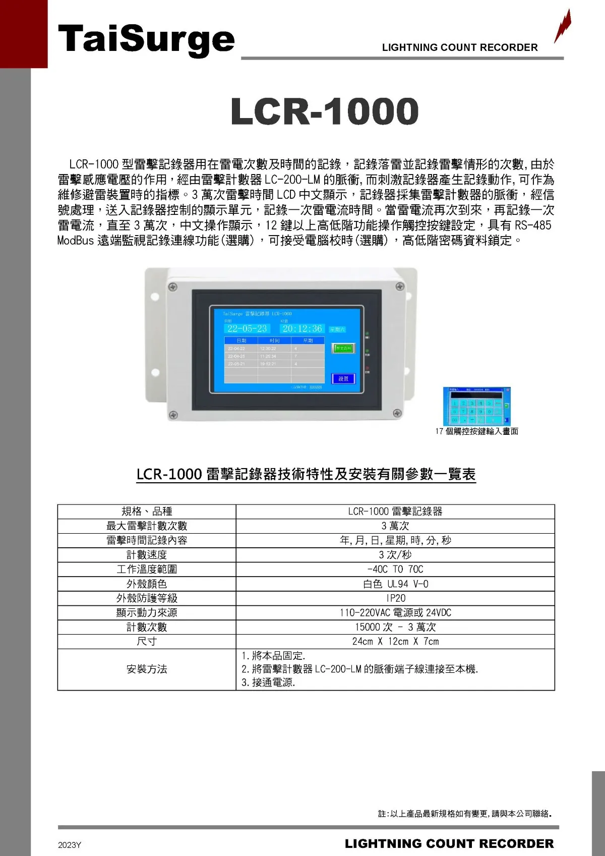 LCR-1000 型錄第 1 頁