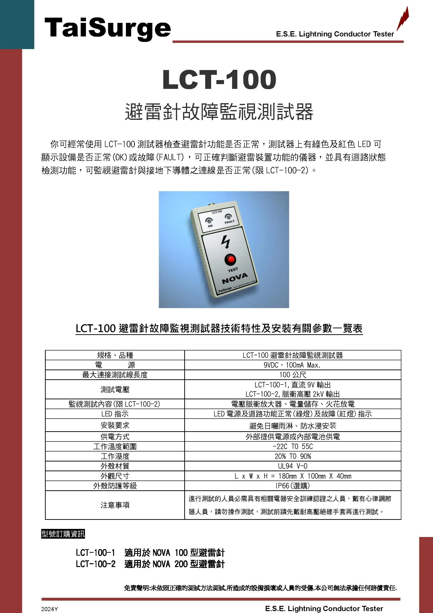LCT-100 型錄第 1 頁