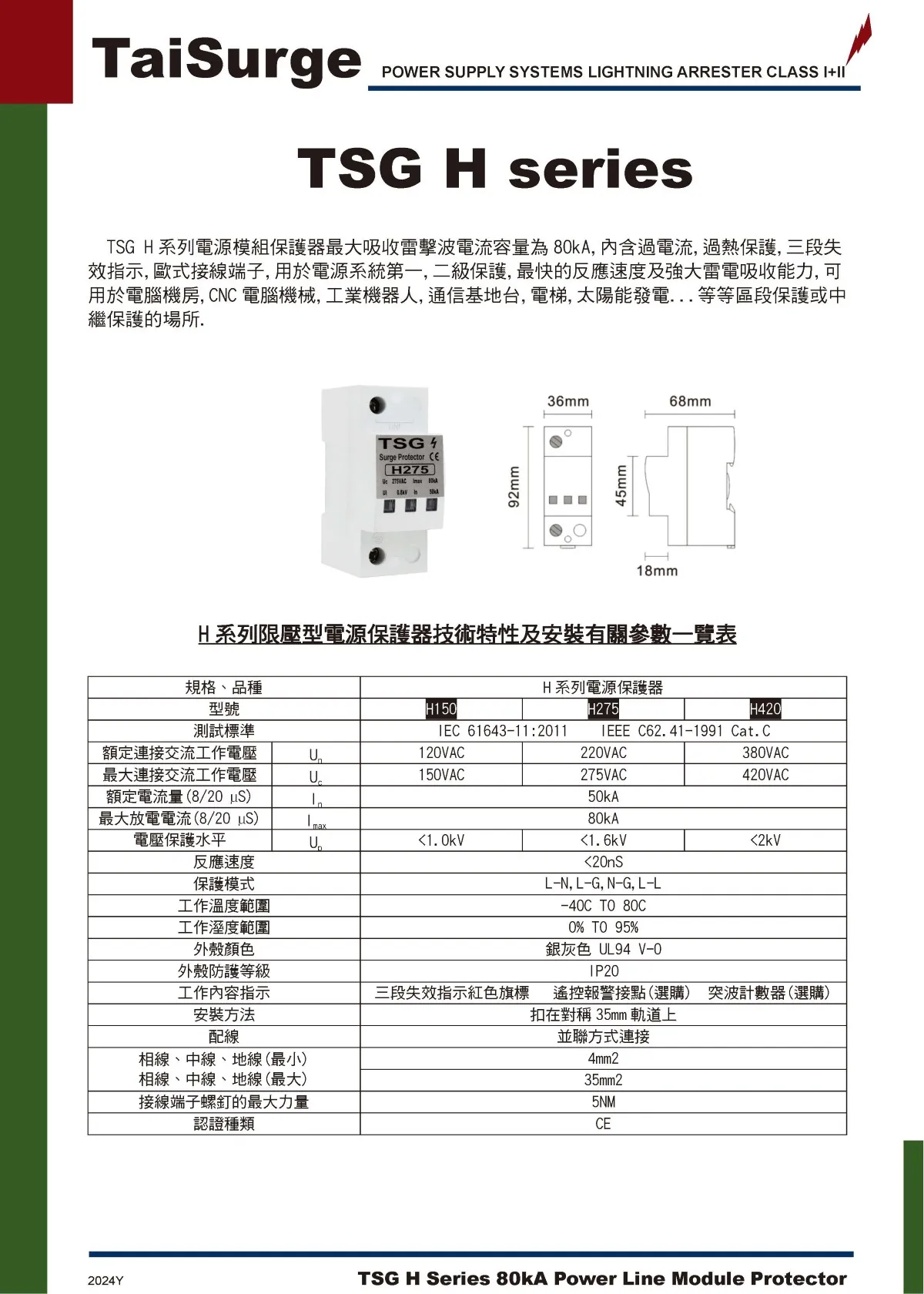 TSG 型錄第 1 頁