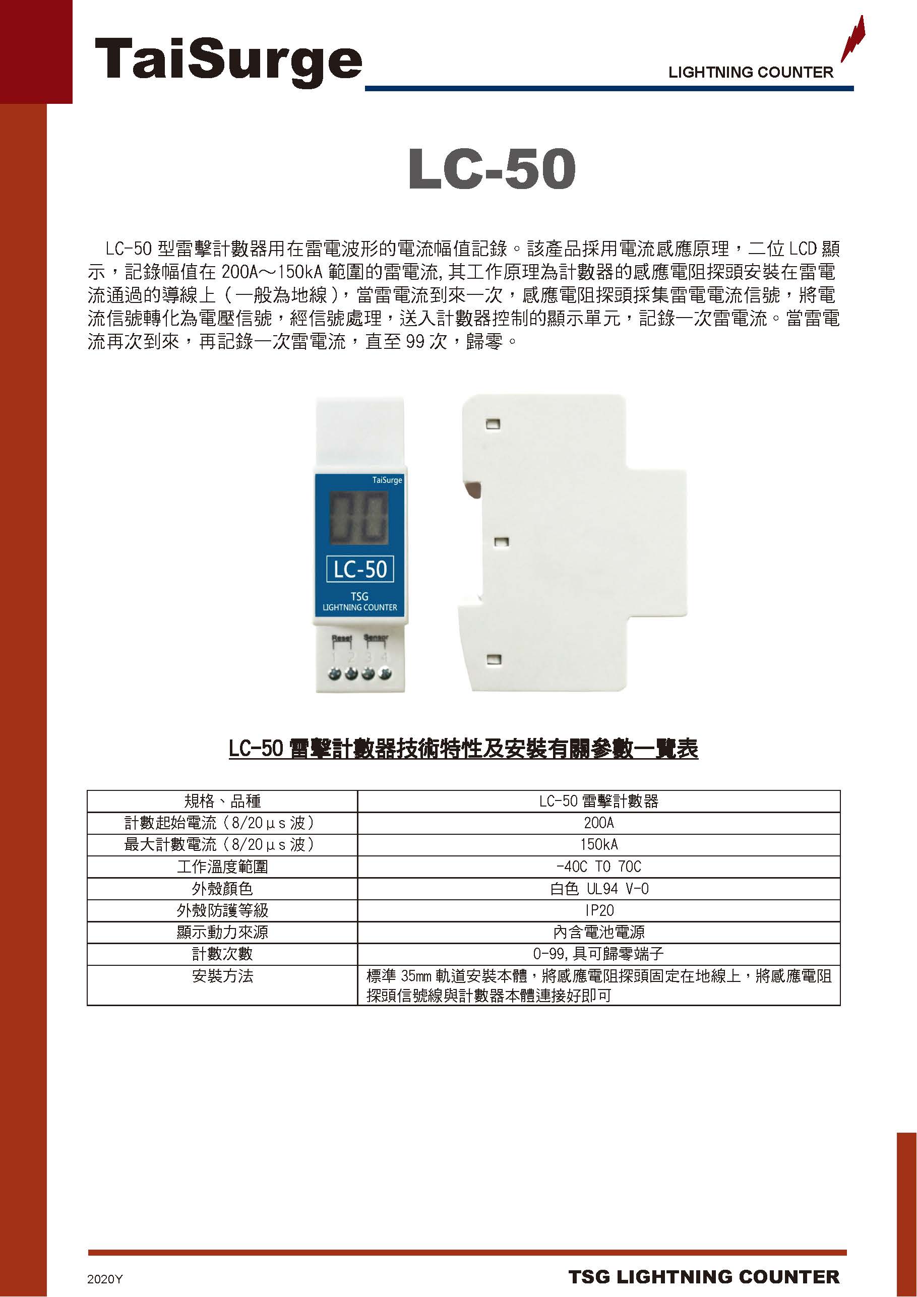 第 3 頁 - TSG 電源模組保護器型錄