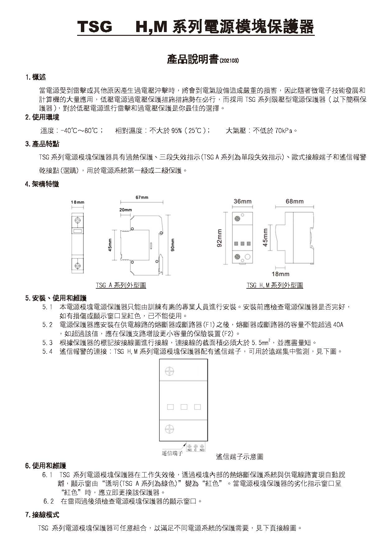 第 4 頁 - TSG 電源模組保護器型錄