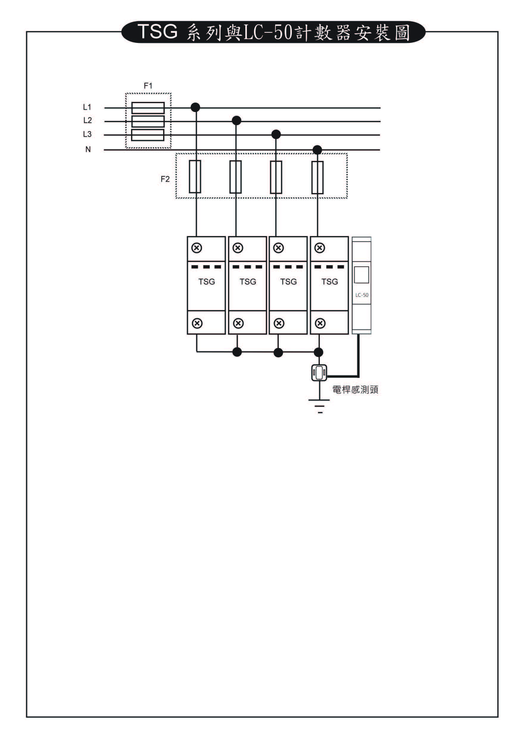 第 6 頁 - TSG 電源模組保護器型錄