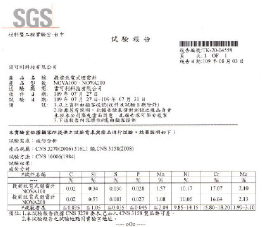 台灣SGS不鏽鋼316L材質證明