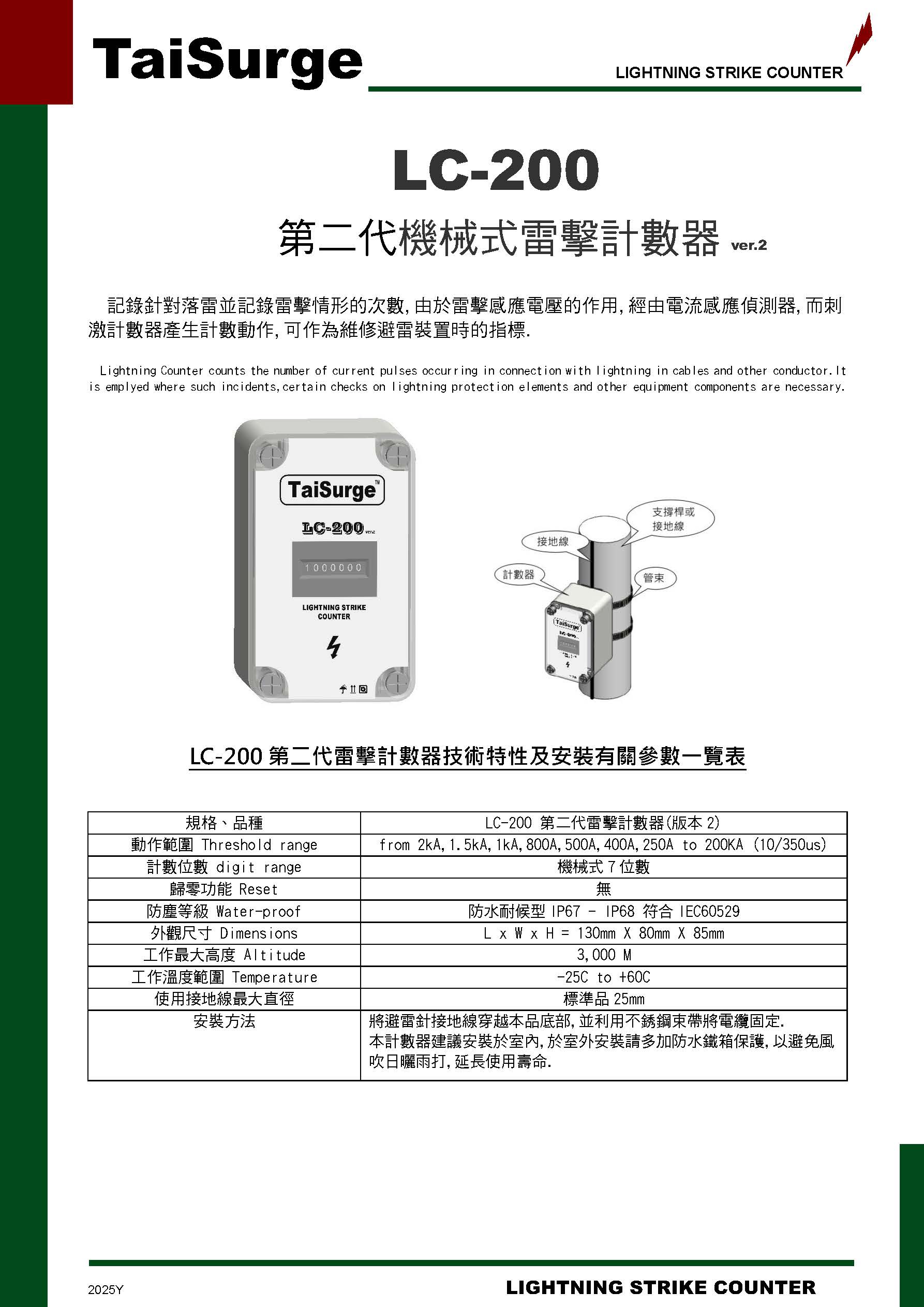 第 1 頁 - LC-200 型錄